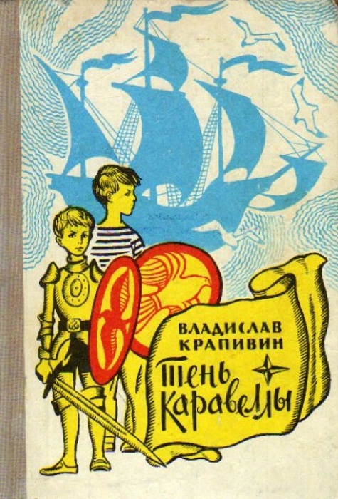 Книги из детства