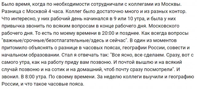 Нельзя звонить по делам после 9 вечера. Нельзя беспокоить в выходные. Нельзя и всё
