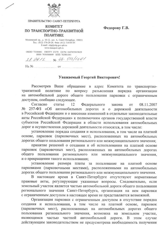 "Незаконная" парковка