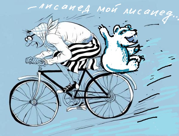 Лисапет мой лисапет