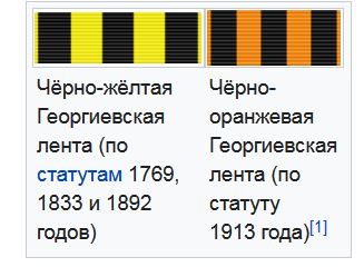 Ни в каком виде не принимаю "георгиевские ленты"