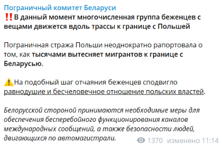 В Гродненской области огромная толпа мигрантов из Ирака и Сирии движется к границе с Польшей