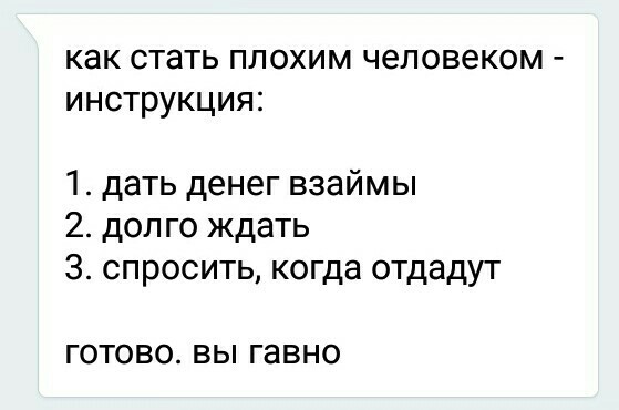 Как стать мудаком. Краткое руководство к действию