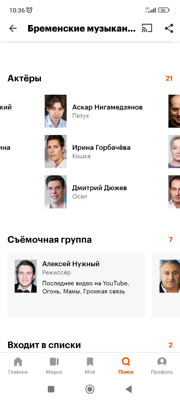 "Бременские музыканты" трейлер