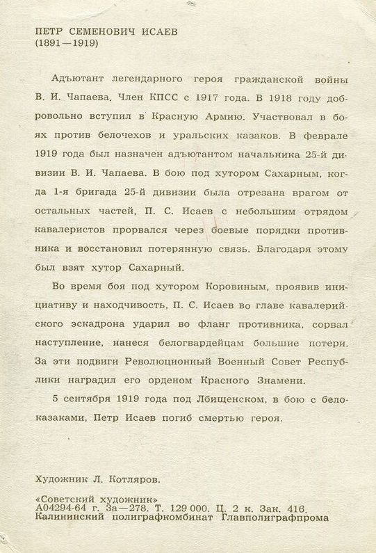 Тот самый «Петька» и ещё 24 героя гражданской войны