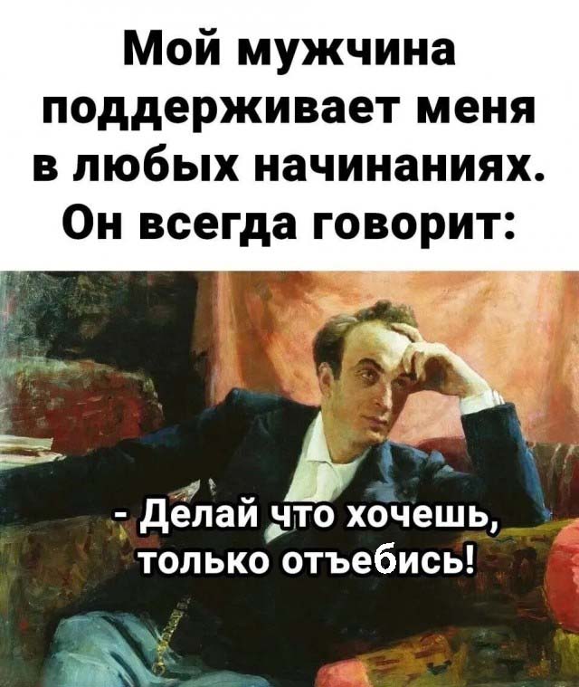 Это вот прям я и мой муж