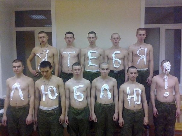 Не служил - не мужик!