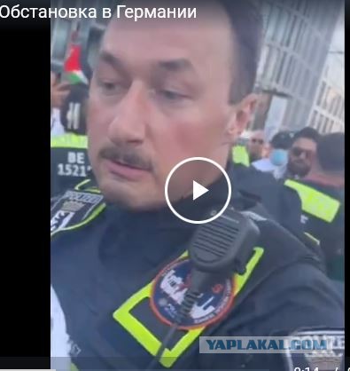 Обстановка в Германии