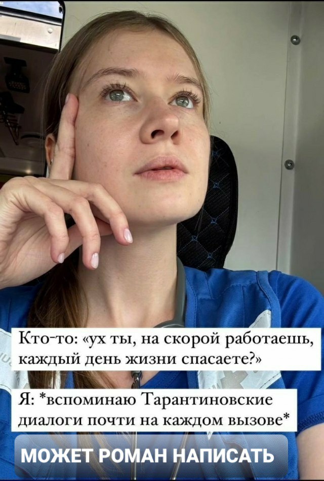 Сотрудница скорой рассказала, с какими тарантиновскими диалогами сталкивается каждый день