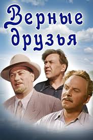Поговорим о настоящих друзьях