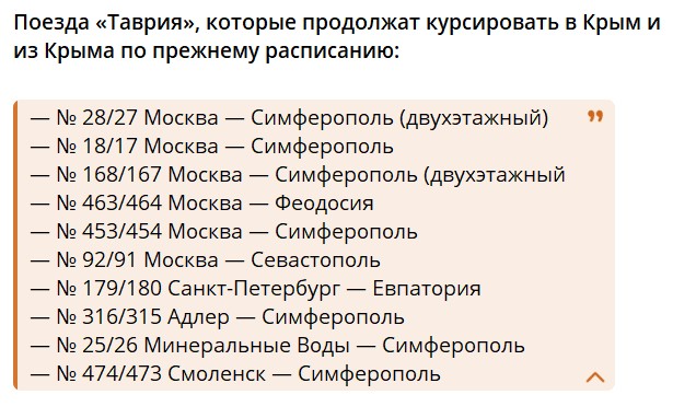 Въезд в Республику Крым железнодорожным транспортом будет осуществляться только в светлое время суток — с 05:00 до 23:00,