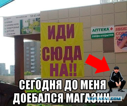 Иди сюда