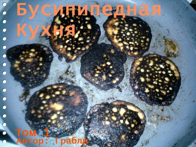 «Ыбка-Усалка» и «Яйцы»