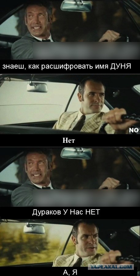 Знаешь, что говорят женщины?
