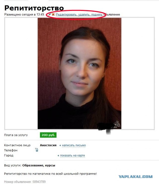 РепИтиторша