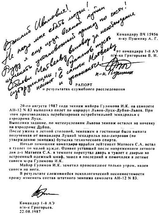 Забавный случай из авиации