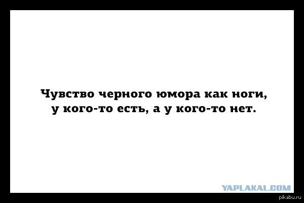 Минутка черного юмора на ЯПе