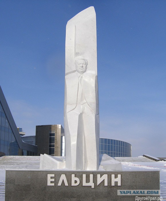Открытие Ельцин Центра в Екатеринбурге.