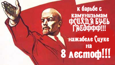Фотожаба: Заветы Ильича