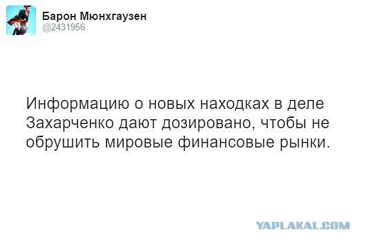 У Захарченко обнаружена недвижимость в Испании и Швейцарии