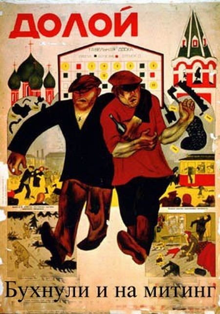 Плакаты СССР против алкоголя
