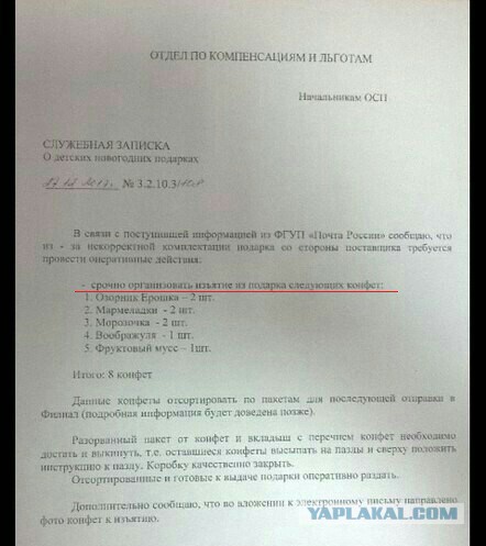 Как Почта России любит своих сотрудников