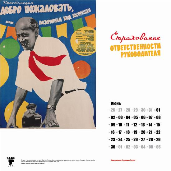Календарь из советских афиш