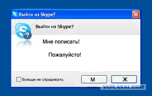 Фотожаба: Назойливый Skype