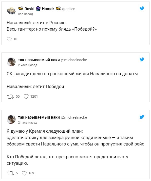В инете стебутся над выбором авиакомпании возвращающегося Навального и размышляют, чем всё обернётся