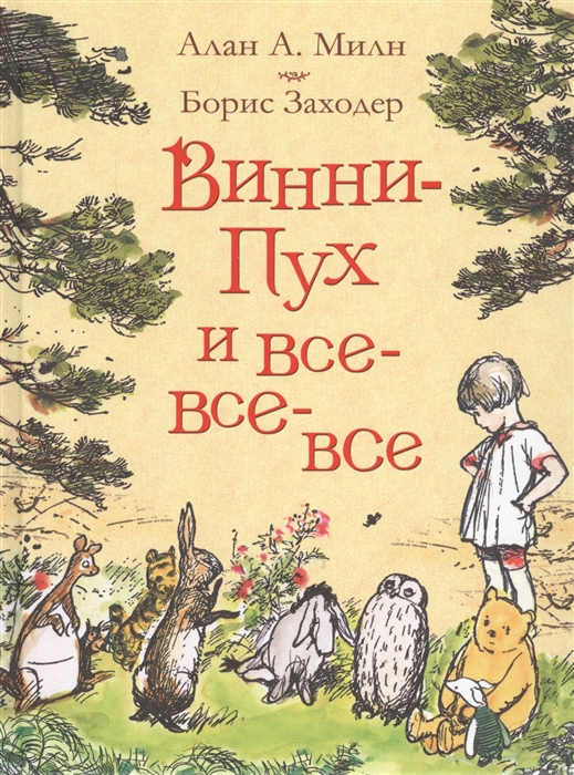 Книжка из детства, которую вы перечитывали несколько раз?