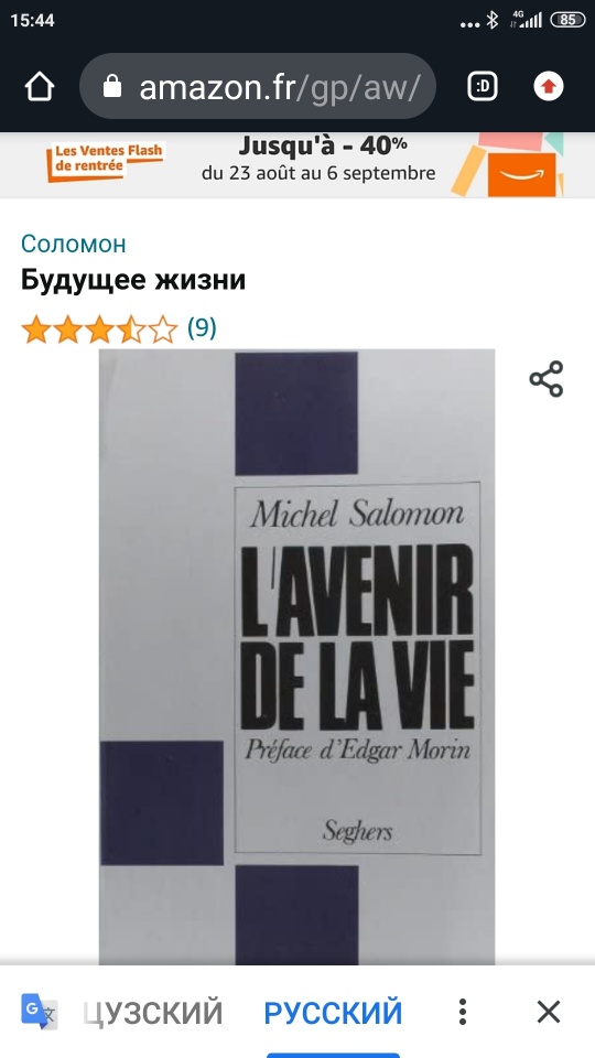 Секретные материалы N 8: "Настоящее интервью Жака Аттали, 1981 год"