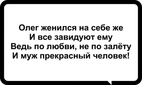 Грустная история любви сочинца Олега
