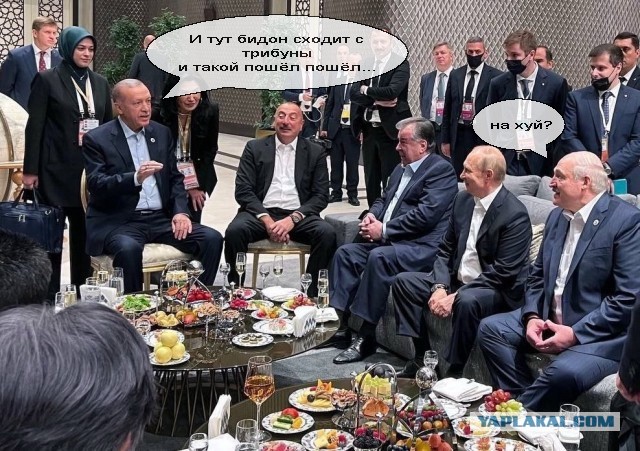 Ужин после саммита