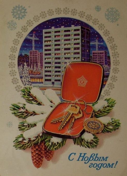 Ретро Новый год