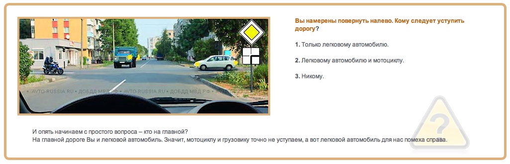 При повороте налево вы должны ответ. Намерены повернуть налево. Кому следует уступить дорогу?. Обязаны уступить дорогу при повороте налево. ПДД вы намерены повернуть налево кому вы должны уступить дорогу. Кому ВВ обязаны уступить дорогу при поаоррте на Леао.