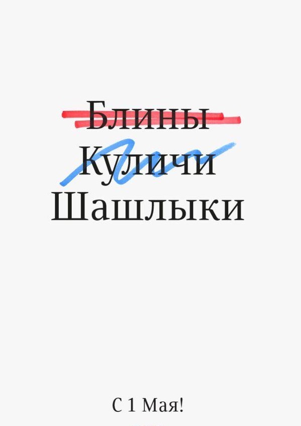 Мир! Труд! Май!