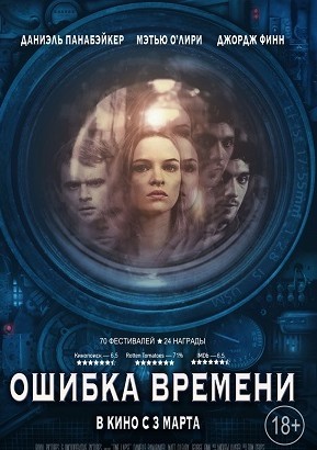 6 фильмов про путешествия во времени и временны́е петли, которые вы могли пропустить