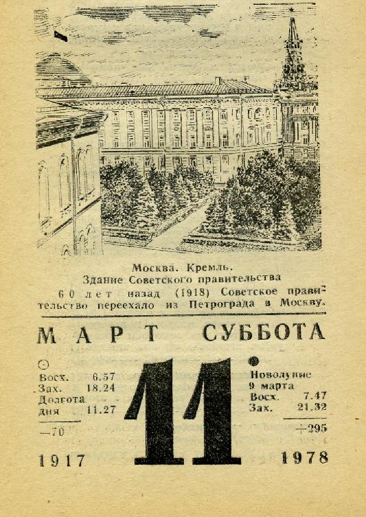 Декор стен по-советски.