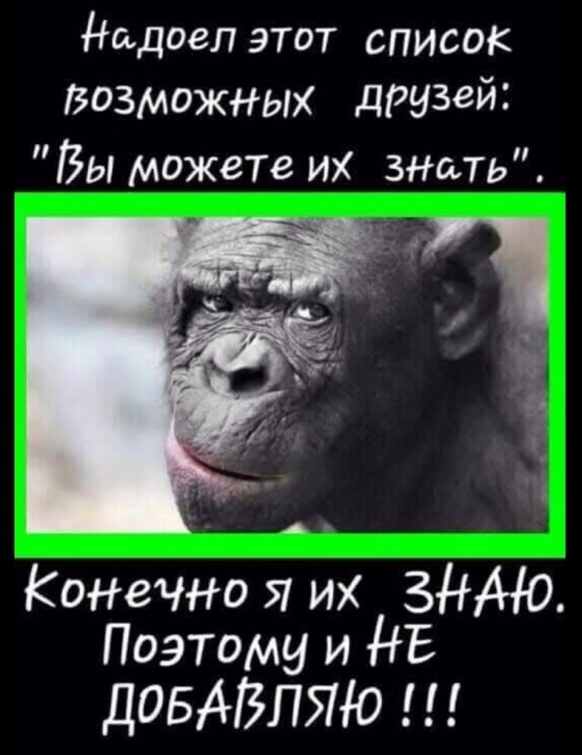 Дружить или не дружить?