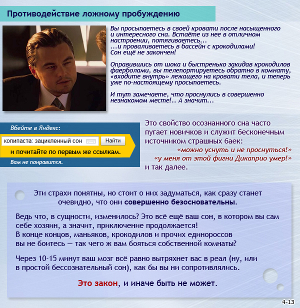 Тренинг по осознанным сновидениям (ч. 1).