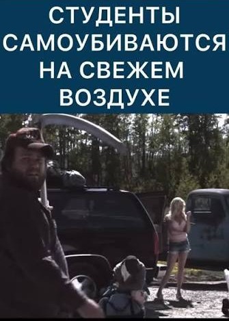 Они не исправимы
