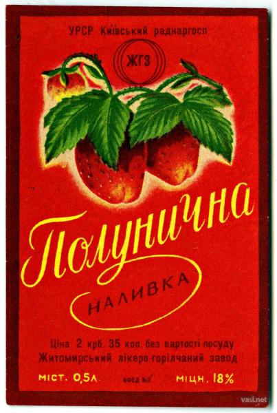 Советские этикетки алкогольных напитков