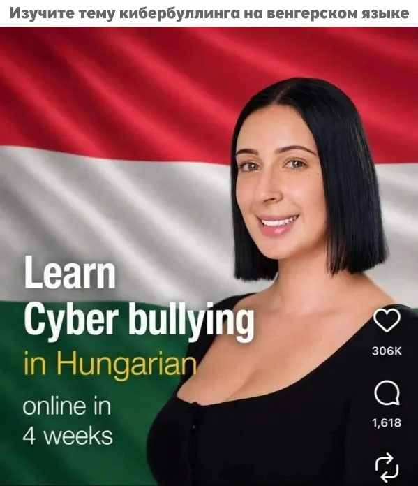 Киберзапугивание на венгерском языке и другие картинки