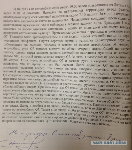 Сын зам.губернатора Гродненской обл. сбил пешехода