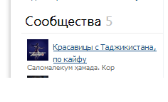 Соц сеть Таджикистана