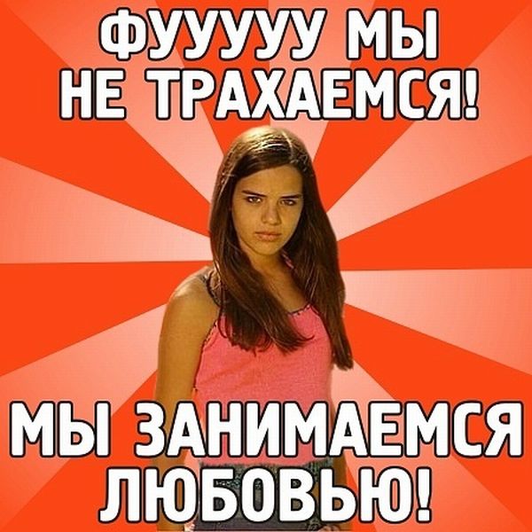 Фразы, которые говорит каждая девушка