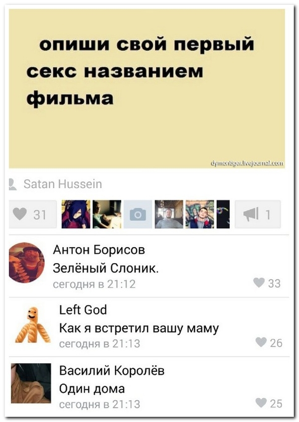 Смешные комментарии из социальных сетей 01.05.15