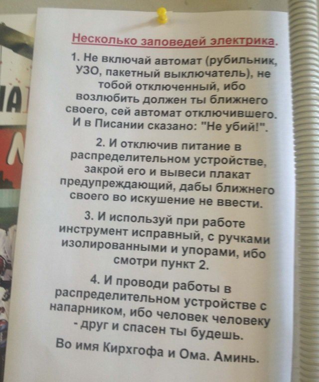 Нельзя так шутить над электриком
