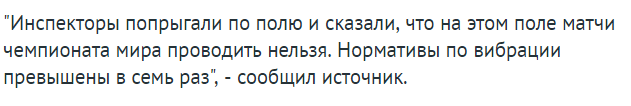 Выкатное поле «Зенит-Арены» непригодно для чемпионата мира