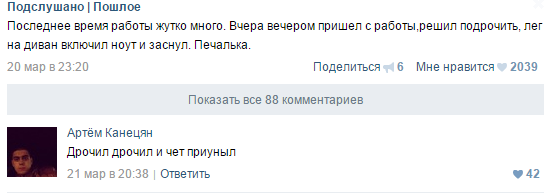 Подслушано. Пошлое